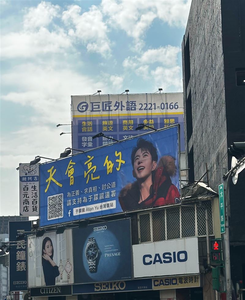 台中一中街鬧區出現于朦朧連署的海報。（圖／讀者授權提供）