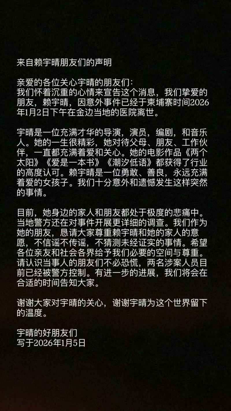 中國女導演賴宇晴墜樓身亡，朋友發出聲明證實。（圖／翻攝自微博）