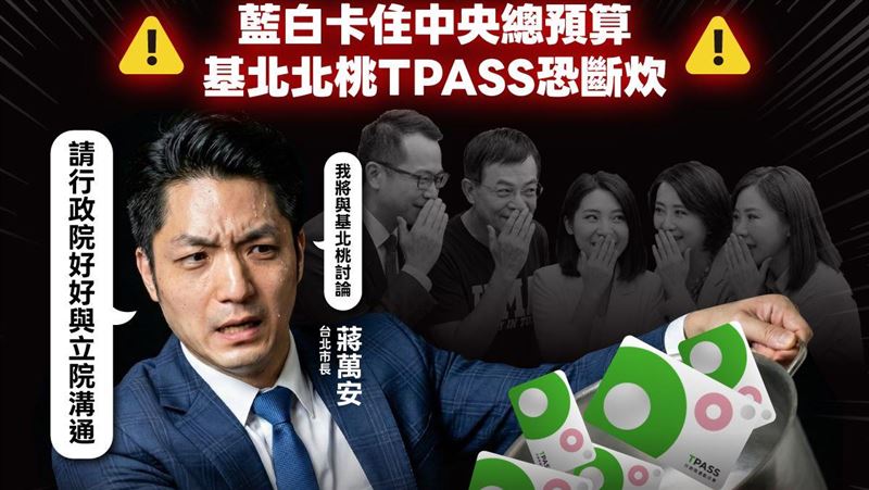 TPASS月票恐斷炊!綠北市議會黨團發聲了