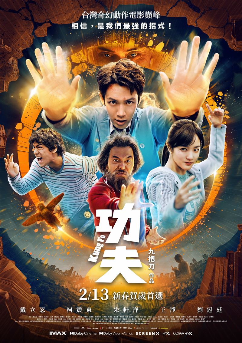 電影《功夫》海報。(圖/麻吉砥加 提供)