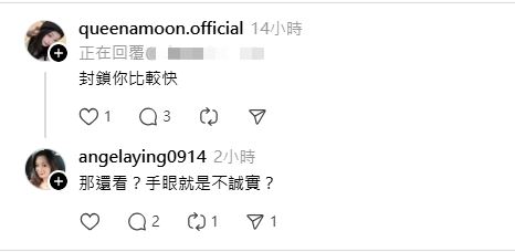 應曉薇留言回覆女兒應佳妤，引發討論。（圖／翻攝自Threads）