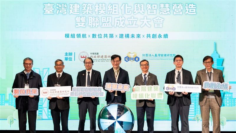 「台灣建築模組化與智慧營造」雙聯盟成立