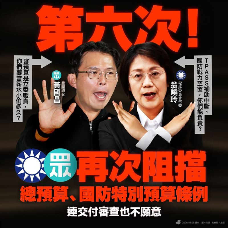 藍白聯手六度阻擋總預算付委，民進黨痛批，「拒絕審查」不是監督，藍白立委別再當薪水小偷（圖／翻攝自民進黨臉書）