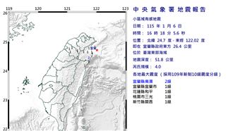 新／宜蘭規模4.0地震　4縣市有感