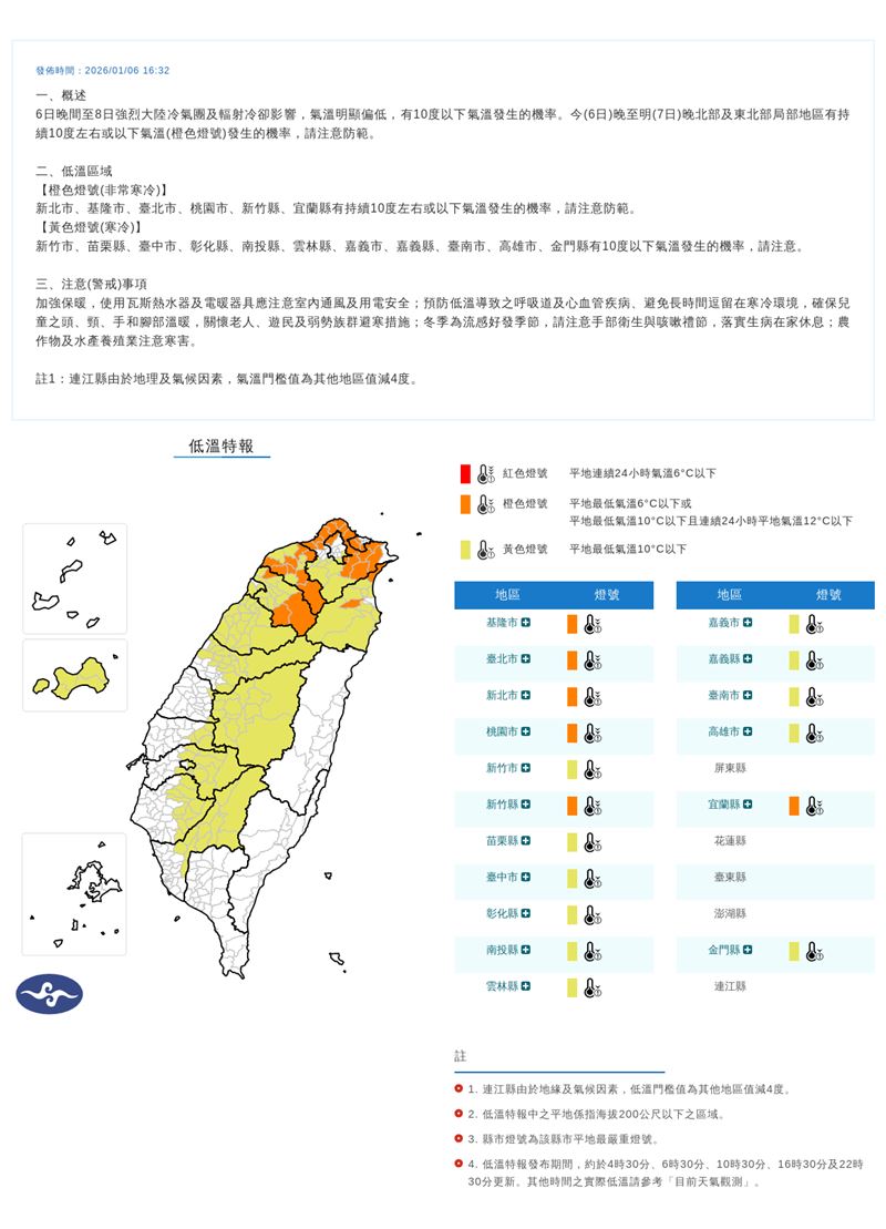 低溫特報縣市。（圖／氣象署）