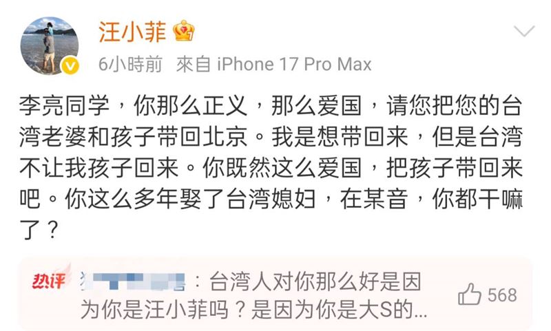 汪小菲突發文開嗆抖音副總裁。(圖/翻攝自微博)