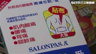 「撒隆巴斯」藥廠驚傳下市　擬破億收購案