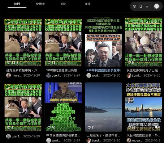 中共利用台灣親中名嘴、網軍對台出動「心理毀滅戰術」，國安單位分析共有6階段意圖瓦解我國人對政府、軍隊的信任感。（圖／翻攝網路）