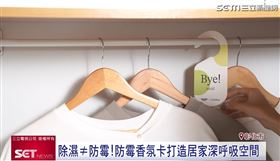 除濕≠防霉！抑菌香氛卡營造深呼吸空間