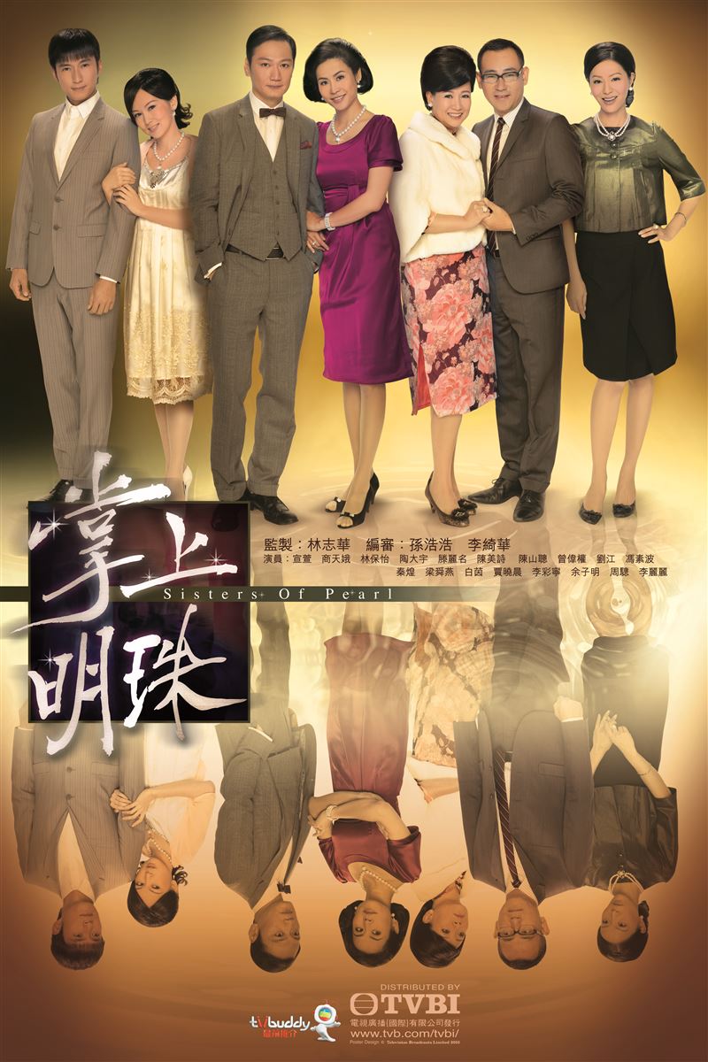 經典港劇《掌上明珠》將播出。（圖／年代提供）