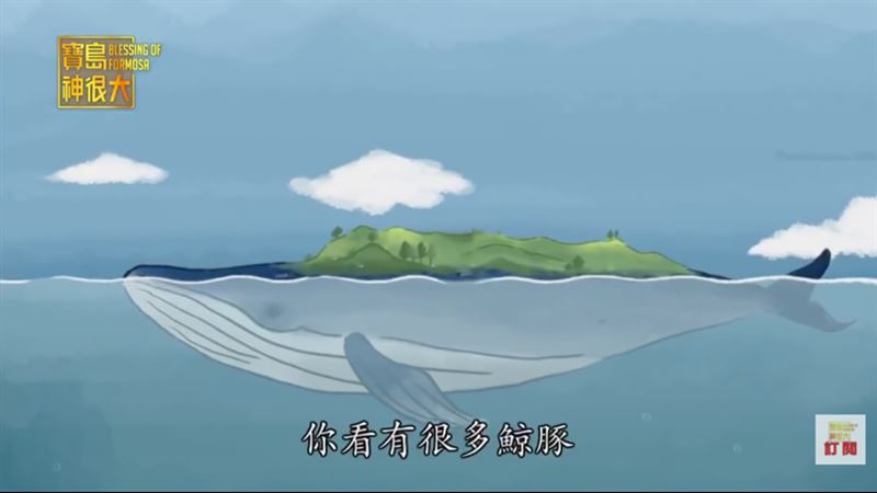 台灣本身就像是一個神獸。（圖／寶島神很大）