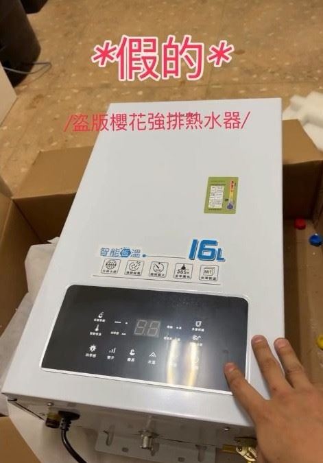 網友買到仿冒的櫻花熱水器，除了比較便宜，重量也輕很多。（圖／翻攝臉書）
