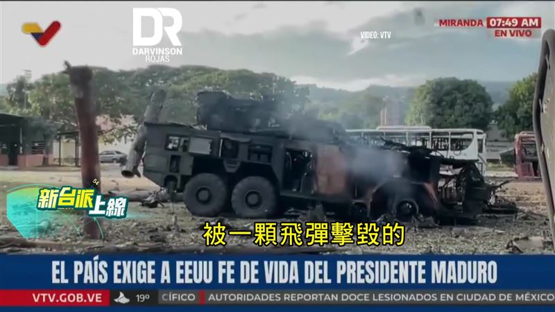 委內瑞拉防空飛彈車遭美軍精準擊毀，旁邊建物幾乎毫髮無傷。（圖／新台派上線）