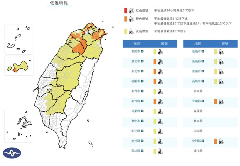 中央氣象署發布17縣市低溫特報。（圖／翻攝自中央氣象署）