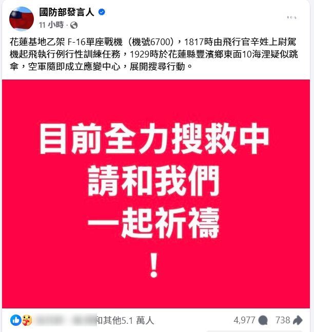 國防部發言人臉書粉絲專頁昨晚PO出辛上尉與戰機的照片,祈求平安的消息一出,短時間內即獲得超過5萬名網友點讚聲援。(圖/翻攝國防部發言人粉專)