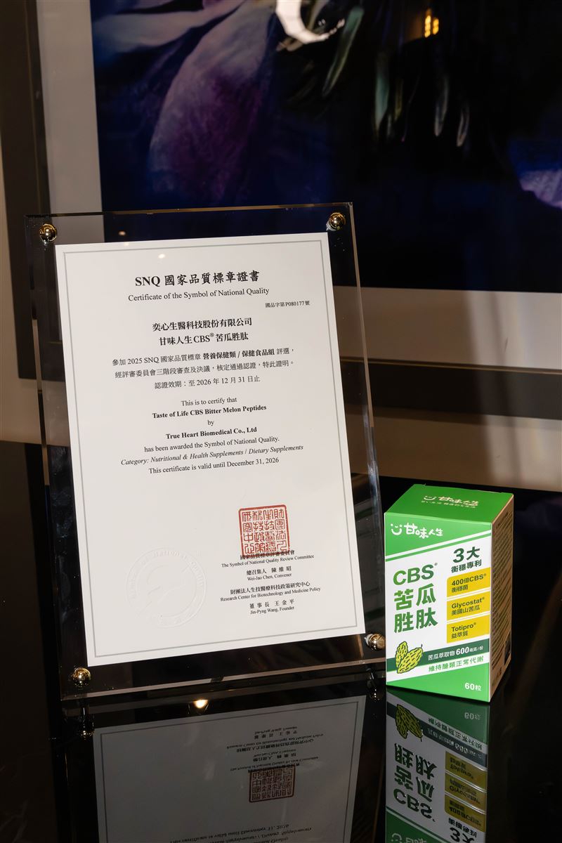 奕心生醫科技再創專業里程碑！CBS苦瓜胜肽榮獲 SNQ 國家品質標章肯定。（圖／業者提供）
