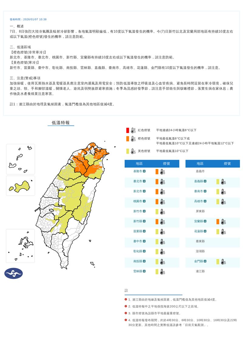 17縣市低溫特報。（圖／氣象署）