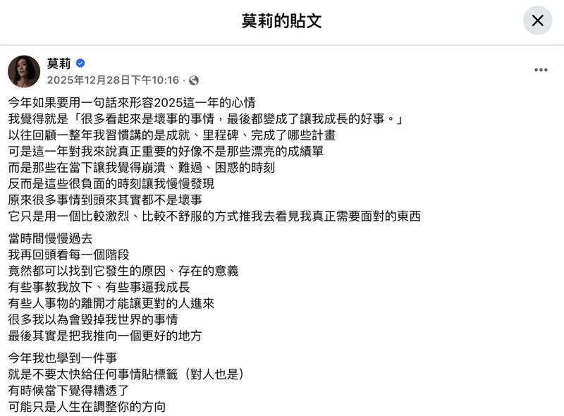 莫莉發文遭挖出。（圖／翻攝自臉書）