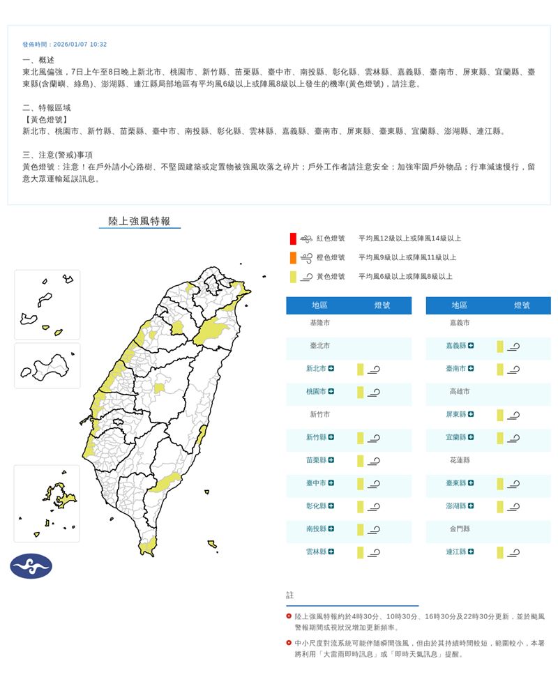 強風特報縣市。（圖／氣象署）