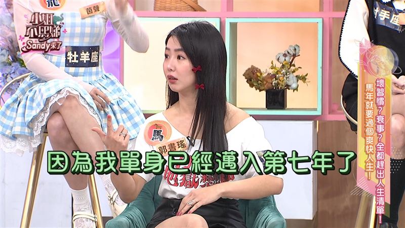 郭書瑤自爆單身邁入第七年，更是戀愛腦，暈船會暈很久。（圖／東森提供）