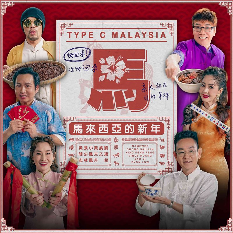 《馬來西亞的新年》更在上架後迅速，登上馬來西亞YouTube熱門影片榜第一名。（圖／亞洲通文創提供）