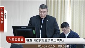 馬士元表示，我國國家安全遭受1949年以來最嚴重的威脅，軍演與網軍、協力者的大規模攻擊與宣傳更幾乎重演當年俄國攻擊烏克蘭的前兆。（圖／翻攝自國會頻道）