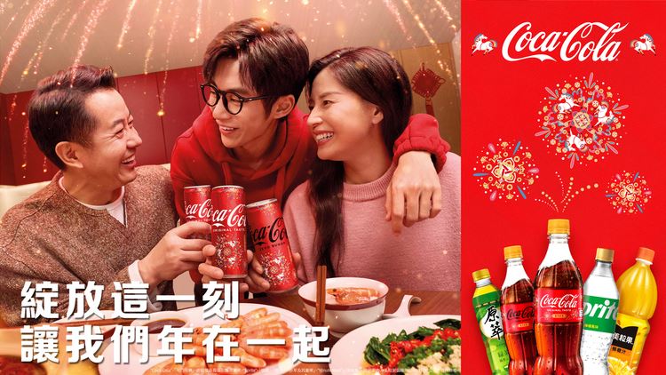 可口可樂2026年農曆春節以「綻放這一刻，讓我們『年』在一起」為主題，邀消費者共享歡樂新春。（圖／品牌業者提供）