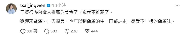 日本網紅「HIKOLOG」的貼文，吸引蔡英文親自回應。（圖／翻攝自Threads @tsai_ingwen）