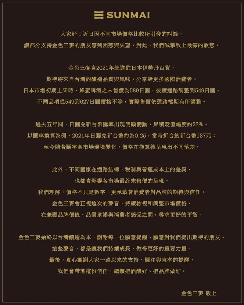 金色三麥聲明（圖／翻攝自Threads @SUNMAI）