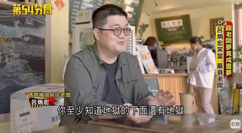 【八里媽媽嘴命案3】媽媽嘴咖啡店老闆呂炳宏成全台灣最倒楣老闆，需跟謝依涵一起連帶賠償368萬。（圖／三立新聞網資料照）