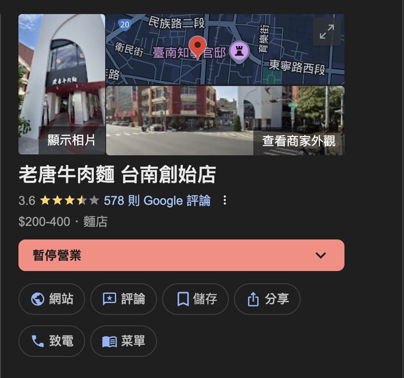 老唐牛肉麵google顯示「暫停營業」。（圖／翻攝google）