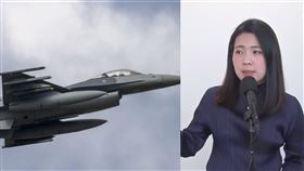F-16戰機、國民黨立委徐巧芯。（圖／IDF經國號FB提供、資料照）