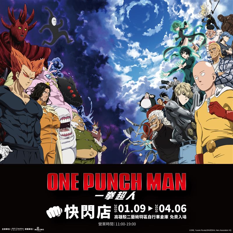 《ONE-PUNCH MAN 一拳超人》台灣快閃店於1月9日至4月6日登陸高雄駁二藝術特區。（圖／主辦單位提供）