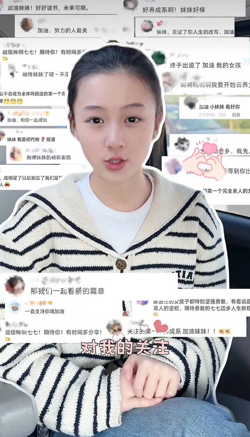 趙鈺琪（暱稱「七七」）去年因一支街拍影片意外爆紅，如今正式出道踏進演藝圈。（圖／翻攝自趙鈺琪微博）