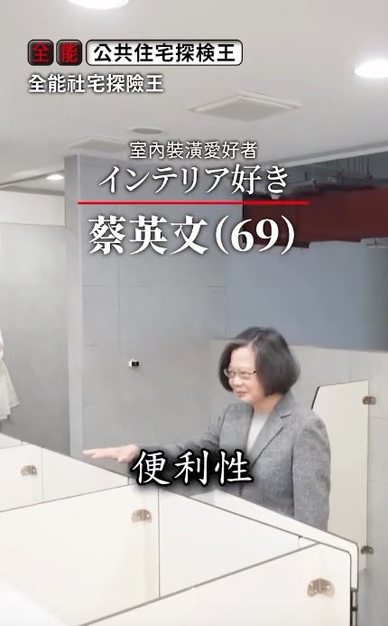 以日本知名節目全能住宅改造王的風格，蔡英文親自開箱保二社宅。（圖／翻攝自Threads @tsai_ingwen）