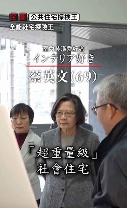 以日本知名節目全能住宅改造王的風格，蔡英文親自開箱保二社宅。（圖／翻攝自Threads @tsai_ingwen）