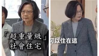 開箱保二社宅　蔡英文驚嘆：我可以住在這