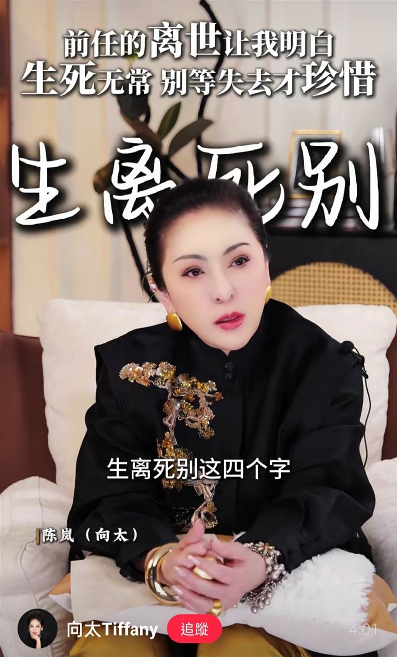 向太談到生離死別的議題。（圖／翻攝自小紅書）