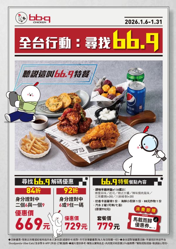 「聽說這叫66.9」特餐。(圖/品牌業者提供)