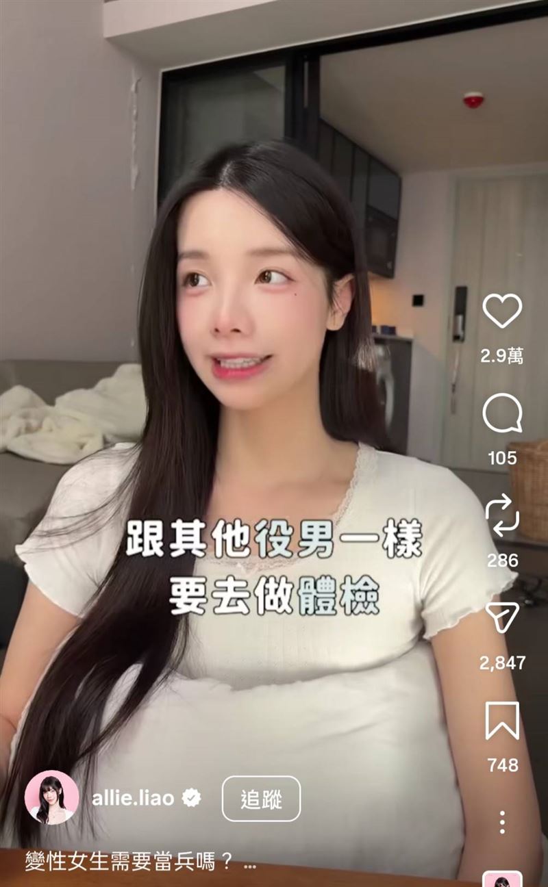 愛里分享變性後是否需要當兵的經歷。（圖／翻攝自IG）