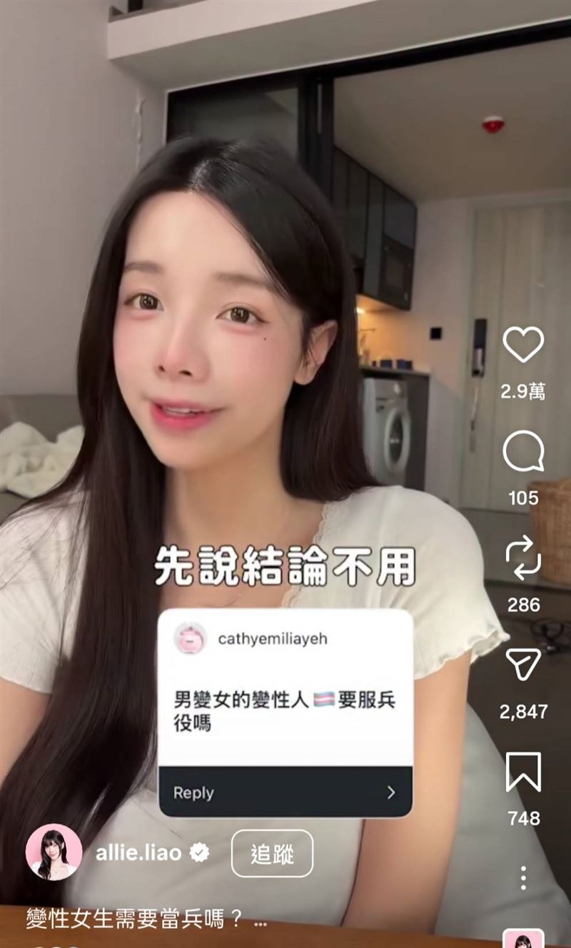 愛里分享變性後是否需要當兵的經歷。（圖／翻攝自IG）