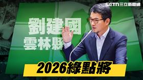 點將錄 劉建國 首圖