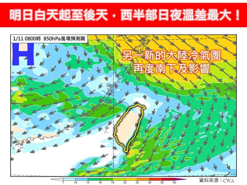 明日白天起至後天，西半部日夜溫差最大。（圖／翻攝自林老師氣象站臉書）
