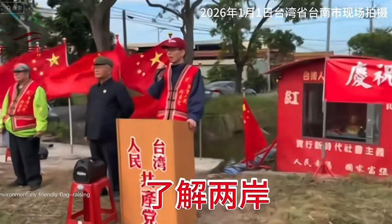 「台灣人民共產黨」成員於元旦清晨聚集在台南新營一處空地，紅色船屋旁豎立旗桿，一行人浩浩蕩蕩合唱中國國歌。（圖／翻攝自張立齊抖音）