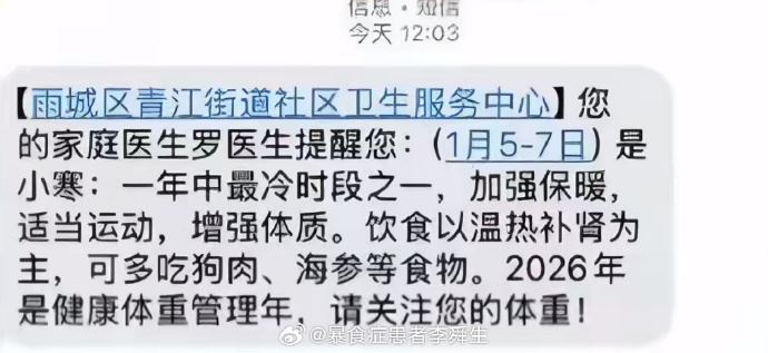 中國1社區建議市民「多吃狗肉」養生。（圖／翻攝自微博）