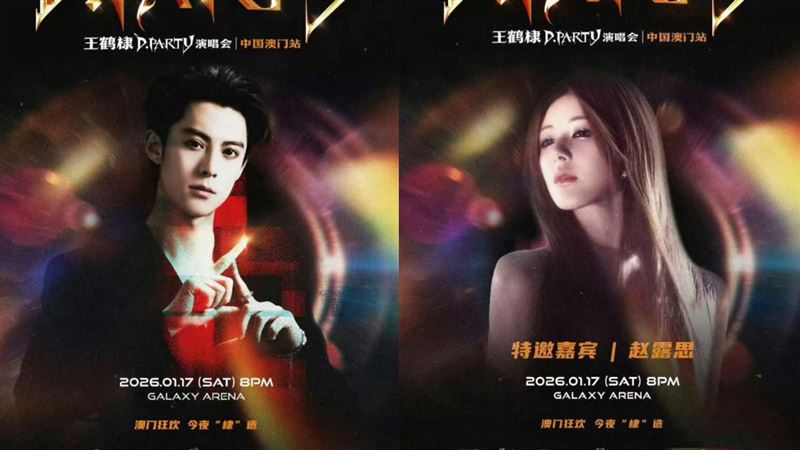 王鶴棣（左）宣布趙露思（右）是演唱會嘉賓。（圖／翻攝自微博）