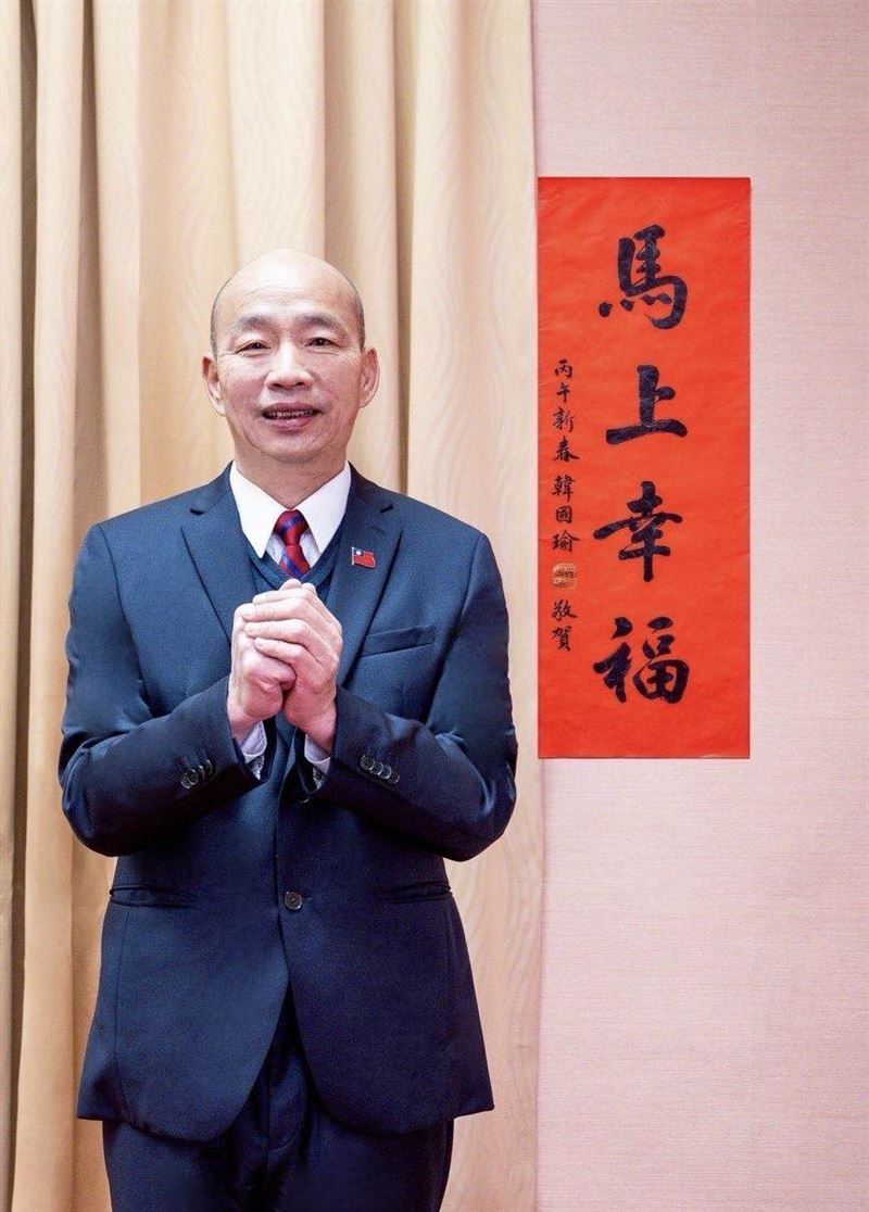 韓國瑜今（8）天在臉書貼照公布馬年春聯「馬上幸福」。（圖／翻攝自韓國瑜臉書）