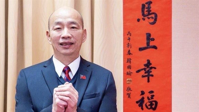 韓國瑜公布23個春聯索取地點：限量2000份