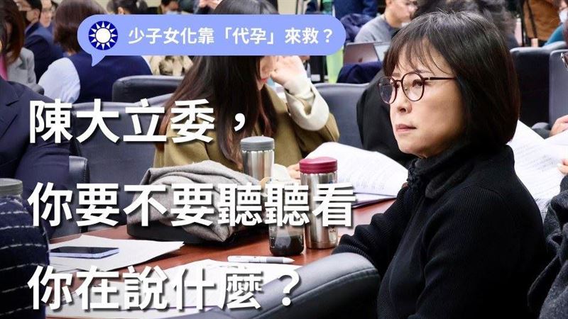 藍委稱「推代孕解決少子化」林月琴：荒謬