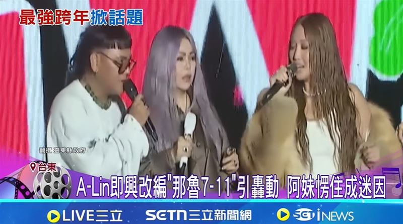 A-Lin《那魯-7-Eleven》讓《東!帶我走》完勝全台跨年,專家曝殘酷真相以及成為教科書等級的行銷學教材。(圖/翻攝自三立新聞網)